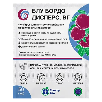 Блу Бордо фунгіцид, 50 г — фунгіцид контактної дії, Дісперс., фото 1