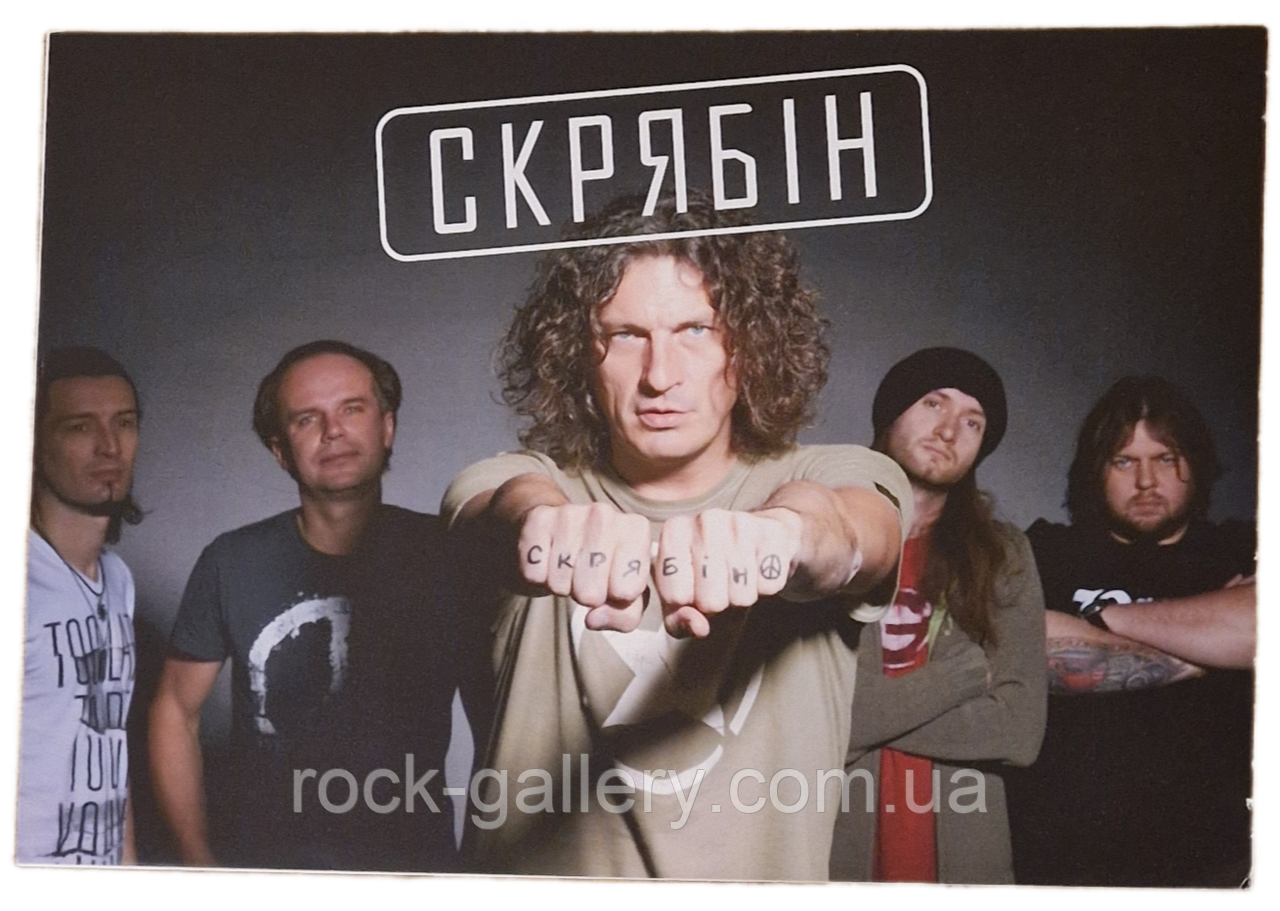 Плакат " Скрябін", фото 1