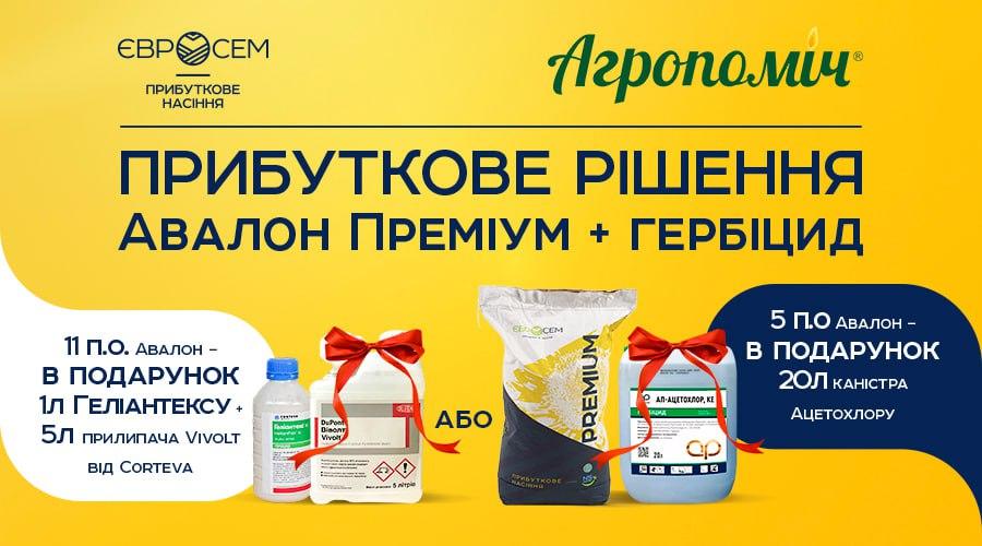 Насіння соняшнику гібрид Авалон 7+ (НС 6046) (97-102 дн) , ЕКСТРА, ТОВ "ЭВРОСЕМ", 2024 рік