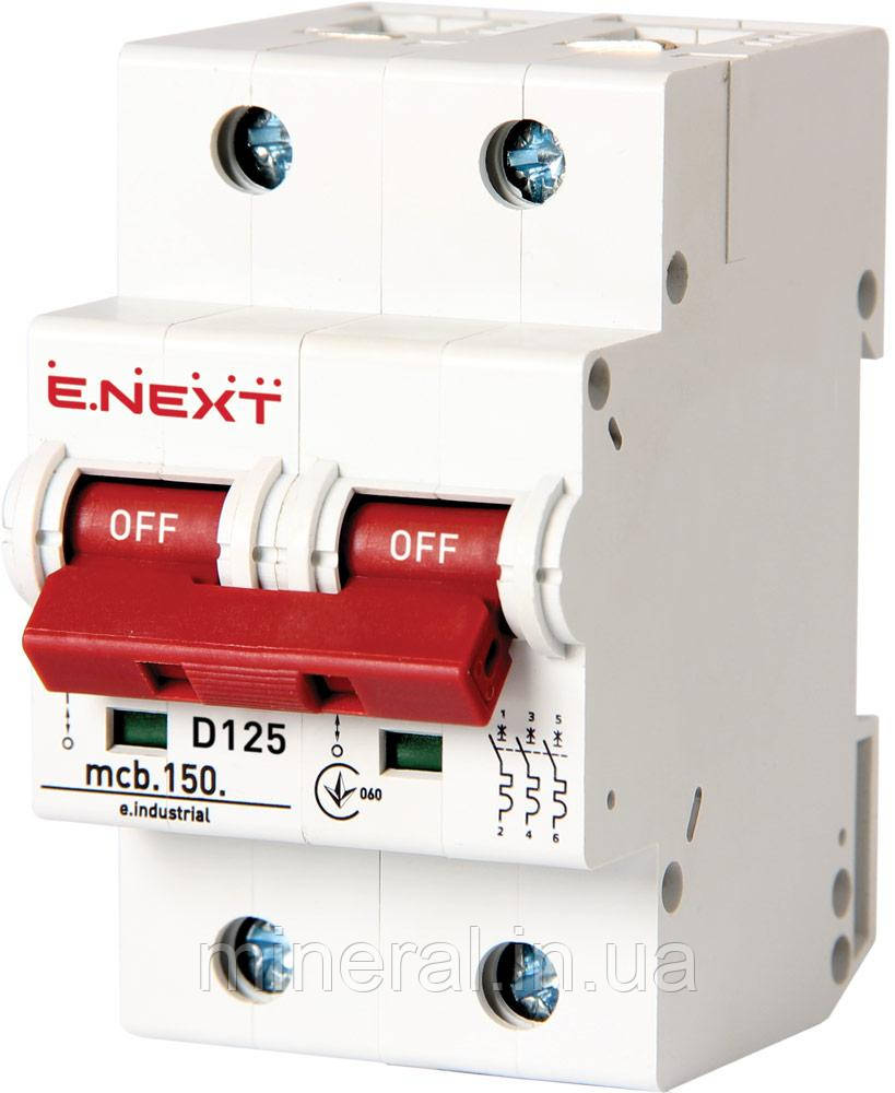 Модульний автоматичний вимикач e.industrial.mcb.150.2.D125. 2р. 125А. D. 15кА, E.NEXT (i0630008)