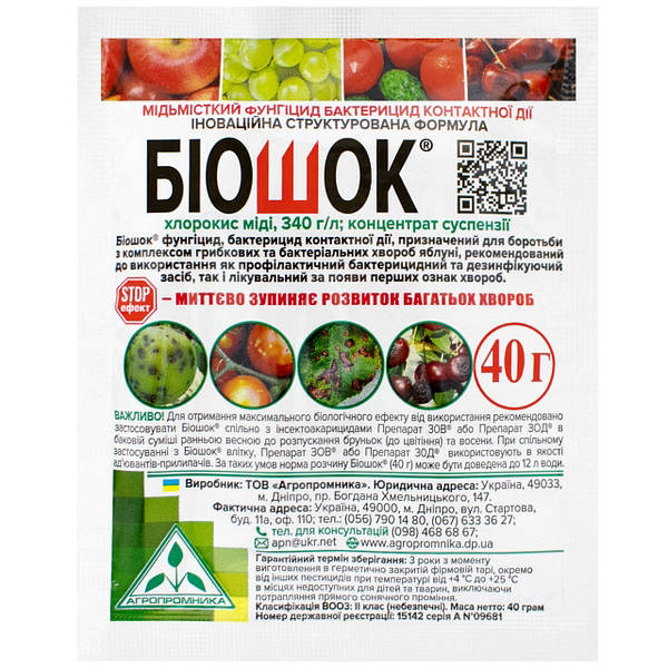 Біошок 40 г, фото 1