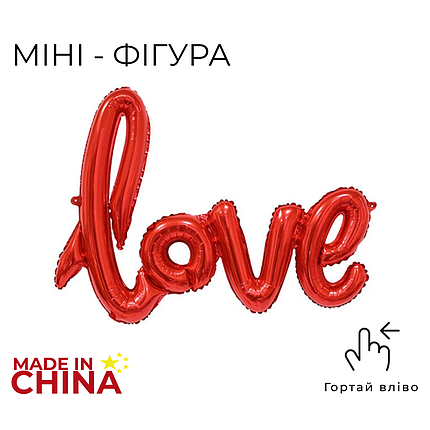 Міні-фігура 285 КИТАЙ-КТ Love літери червоні, фото 1
