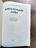 Книга Давньогрецька мова Звонська - Денисюк, Леся Леонідівна  Б/У, фото 3