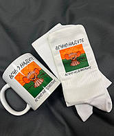 Подарунок для дівчини " Чашка + шкарпетки " оригінальний подарунок для дівчини Кружка . Шкарпетки для дівчини