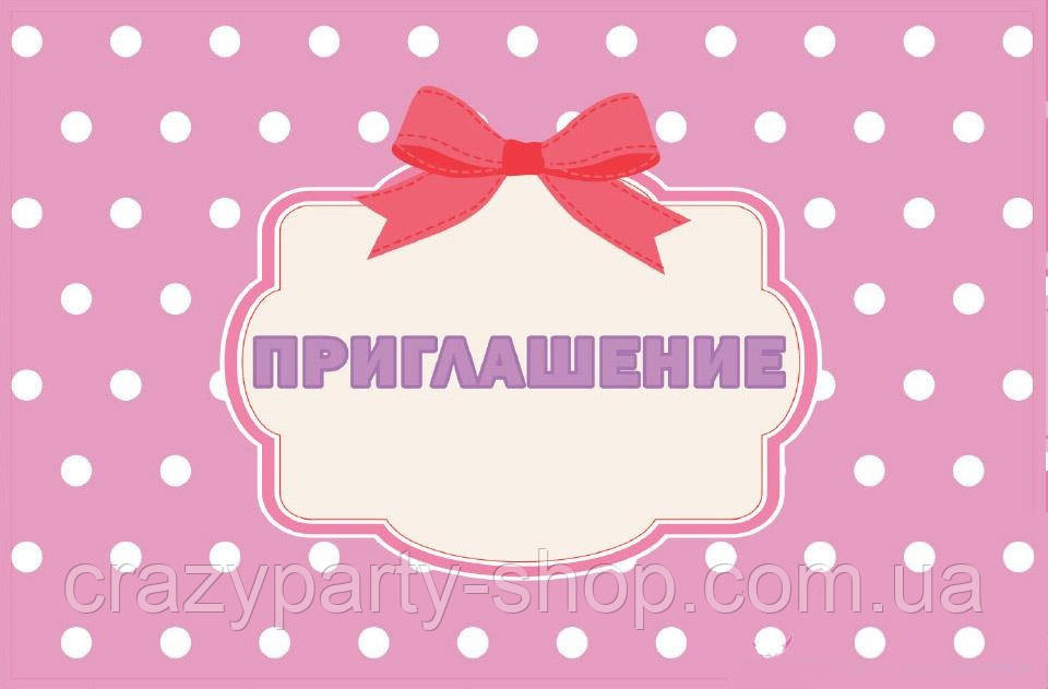 Запрошення для дівчаток рожеве, фото 1