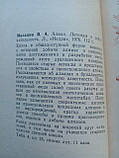 Милашєв В.А. Алмаз. (б/у)., фото 5