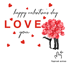 Наліпка на коробку-сюрприз - Happy Valentine's Day