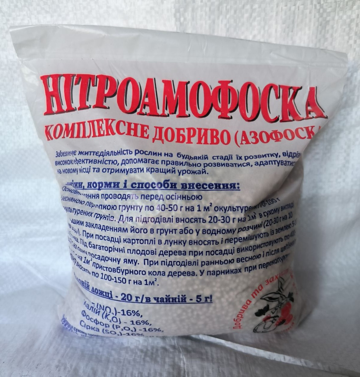 Нітроамофоска 1 кг