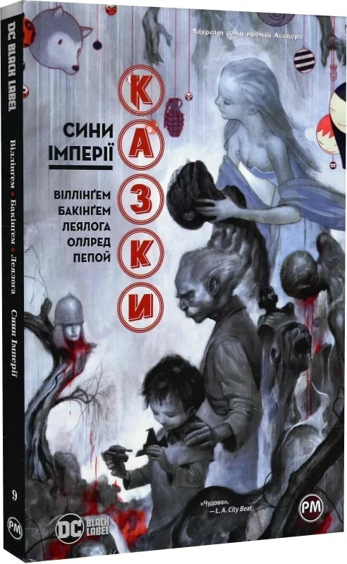 Книга Казки. Книга 9. Сини Імперії. Білл Віллінґем, фото 1
