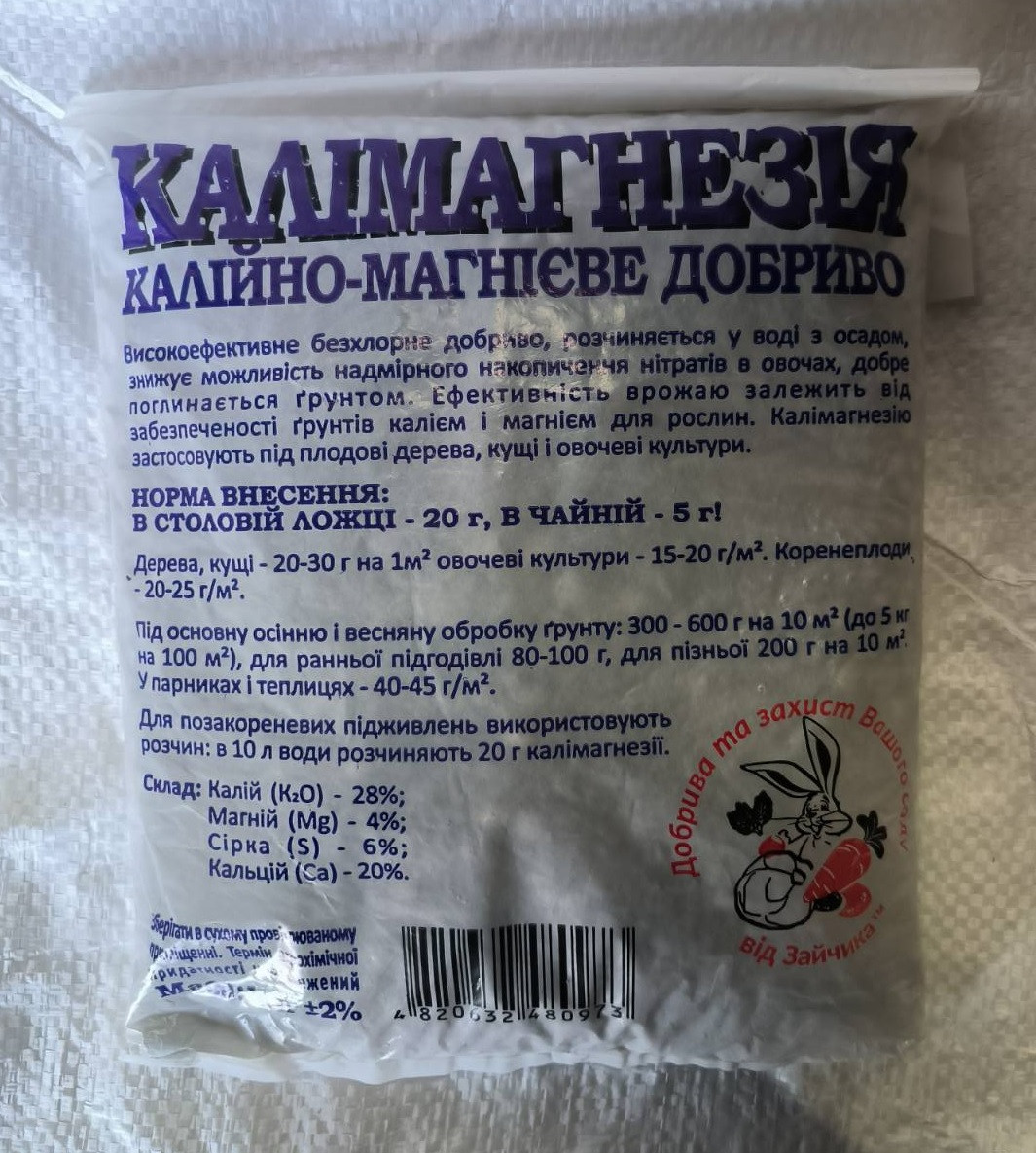 Калімагнезія 1 кг, Agroset