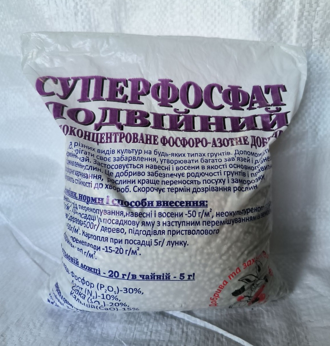 Суперфосфат подвійний 1 кг висококонцентроване фосфорно-азотне добриво