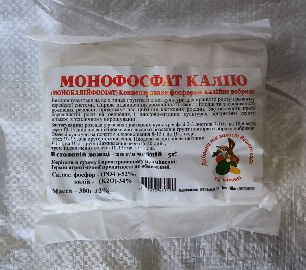 Монофосфат калію 300 г мінеральне добриво