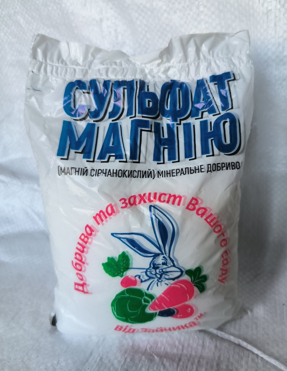 Сульфат магнію 500 г (магній сірчанокислий) мінеральне добриво