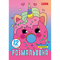 Розмальовка з загадками А4 1 Вересня Для дівчаток 12 сторінок 743227