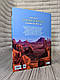 Книга "Дитяча енциклопедія планети Земля" Хібберт Клер, Гонор Гед Українською мовою, тверда обкладинка, фото 10
