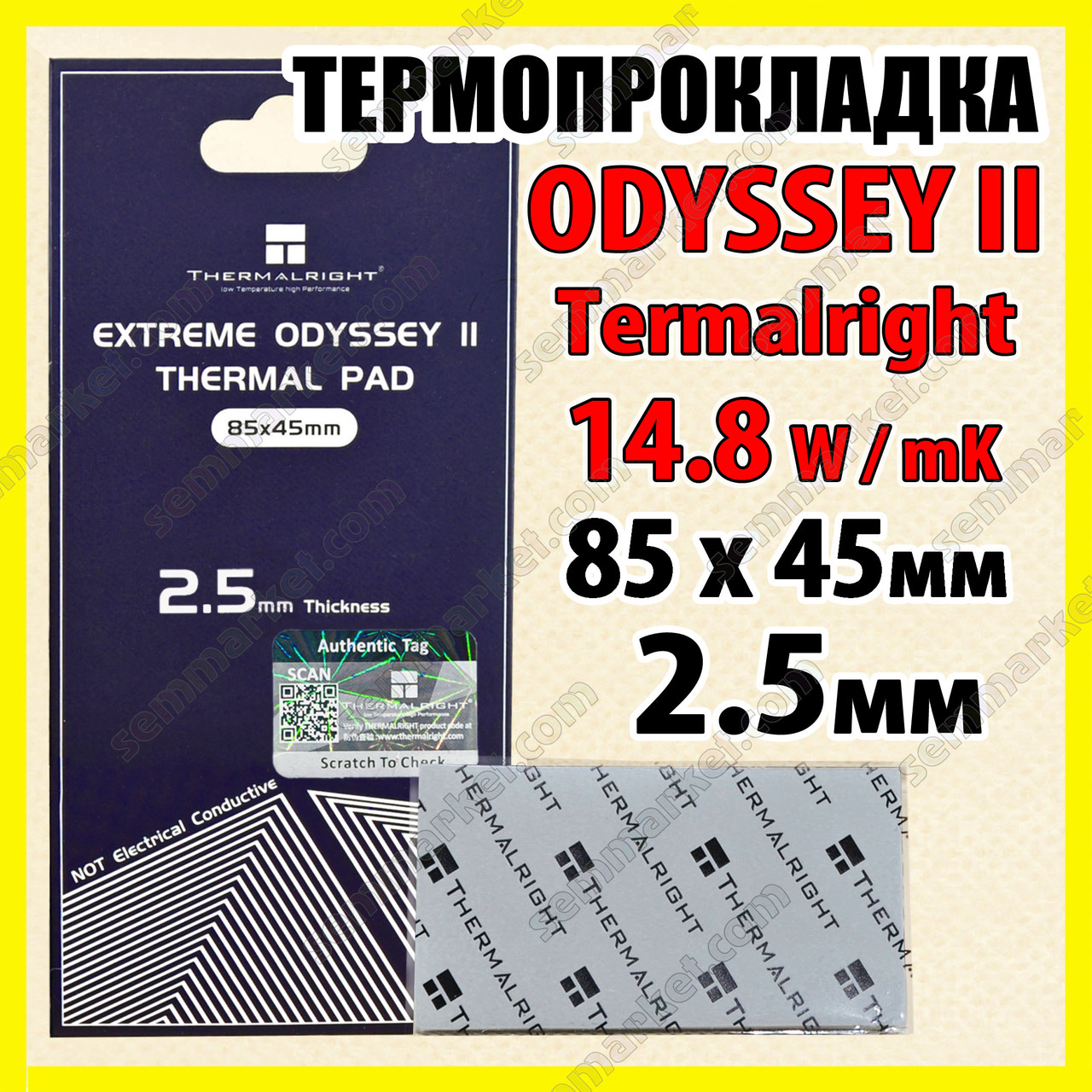 Термопрокладка Thermalright ODYSSEY II 14,8 W/mK 2,5 мм 85 x 45 для відеокарти процесора термоінтерфейс, фото 1