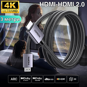 Hdmi кабель для телевізора 3 метри 4K для комп'ютера ноутбука приставки шнур Hdmi-hdmi 3 м версія 2.0 UGREEN