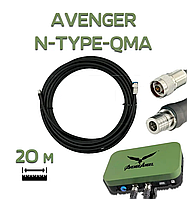 Супергнучкий кабель для Avenger 20 метрів SLL-400-SF QMA — N-TYPE (1 кабель)