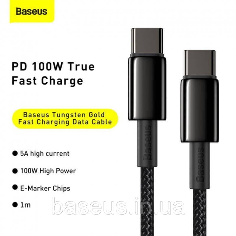 Кабель Baseus Tungsten Gold Type-C to Type-C 100W (1m)