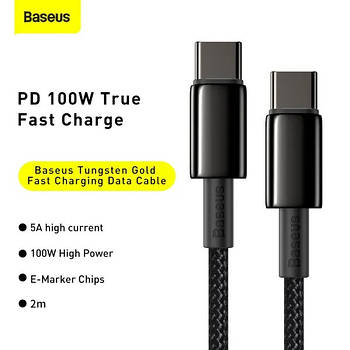 Кабель Baseus Tungsten Gold Type-C to Type-C 100W (2m)