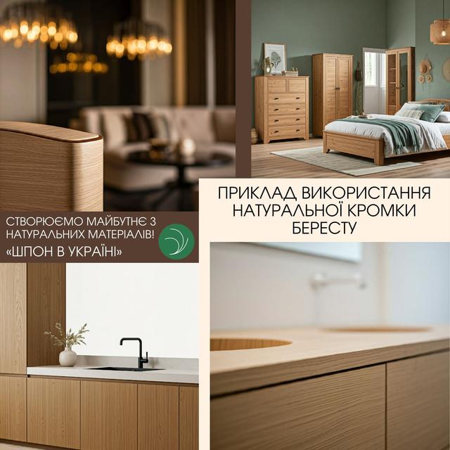 Меблева кромка береза ​​купити Київ
