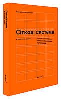 Книга Сіткові системи в графічному дизайні. Автори - Йозеф Мюллер-Брокманн (ArtHuss) (м'яка)