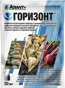 Гербіцид Горизонт 20мл