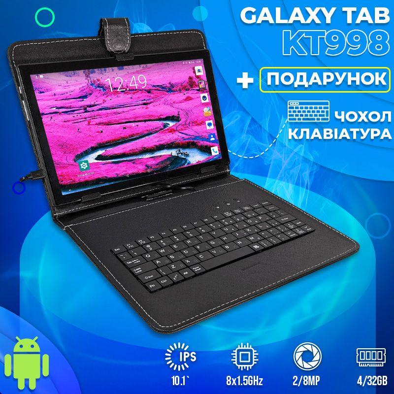Ігровий Планшет Galaxy Tab KT998 4G 10.1" 8 ядер 1920х1200 4GB / 32GB WiFi 5GHz GPS + Чохол-клавіатура, фото 1