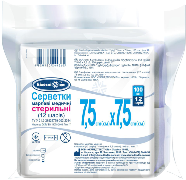 Серветки марлеві медичні стерильні (12 шарів) 7.5х7.5 см, тип 17 (100 шт./уп.) ТМ "Білосніжка"