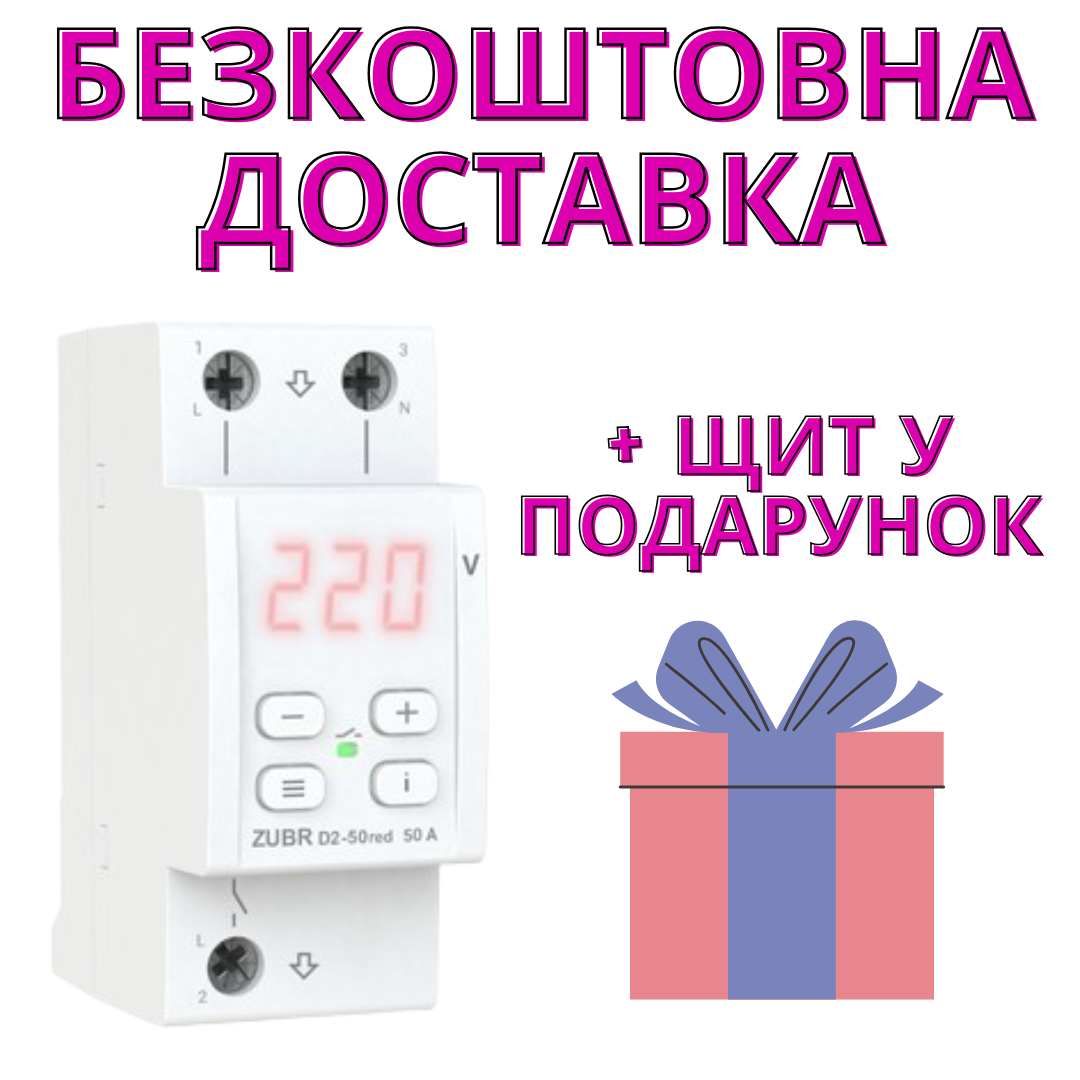 Реле напруги ZUBR D2-50, фото 1
