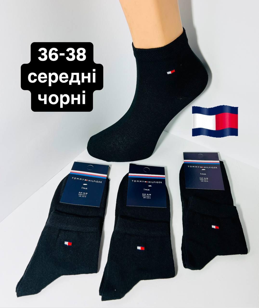 Шкарпетки демісезонні 12 пар спортивні середні з бавовни Tommy_Hilfiger розмір 36-38 чорні