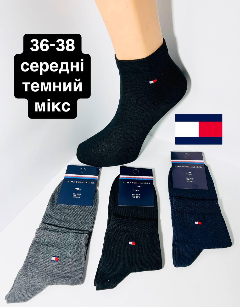 Шкарпетки демісезонні 12 пар спортивні середні з бавовни Tommy_Hilfiger розмір 36-38 темний мікс кольорів
