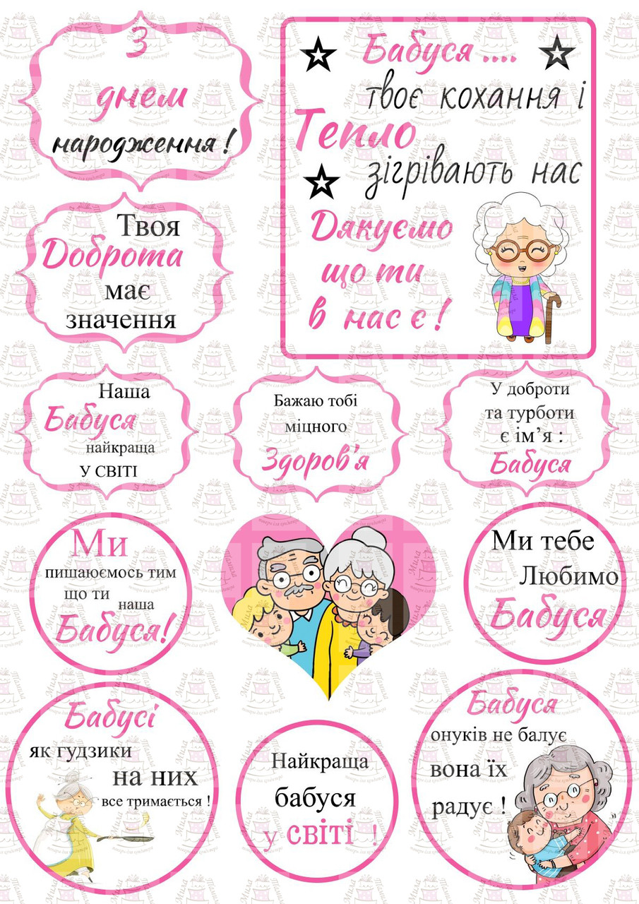 Вафельна картинка на торт Бабусі З Днем народження (101344)