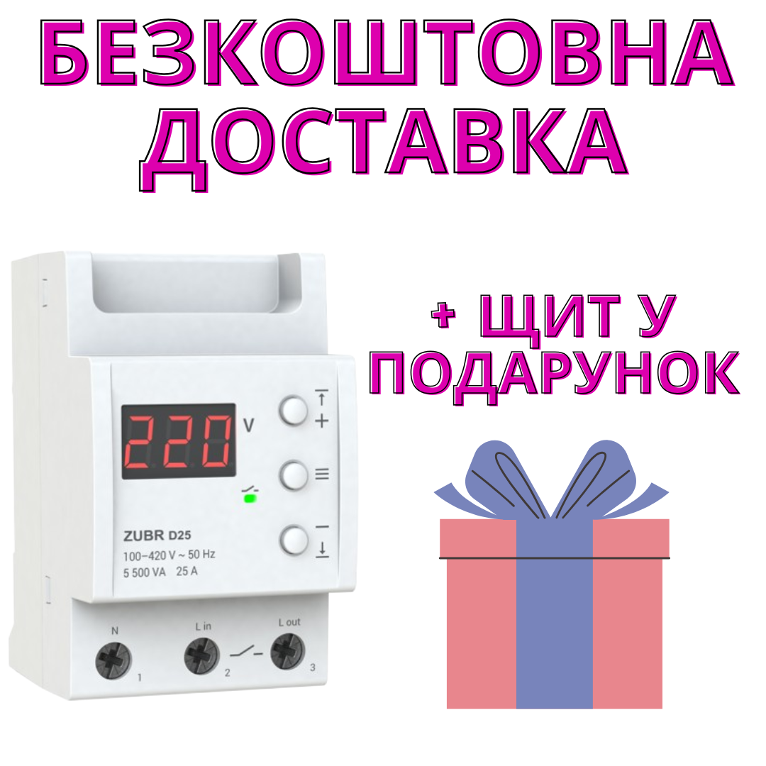 Реле напруги однофазне ZUBR на 3 модулі D25, фото 1