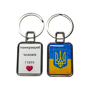 Брелок патріотичний з текстом (Двосторонній)