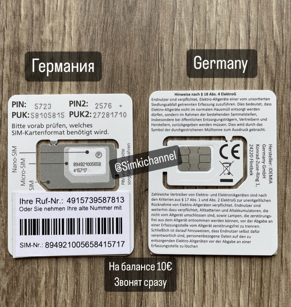 Сім мапи Німеччини Ortel🇩🇪