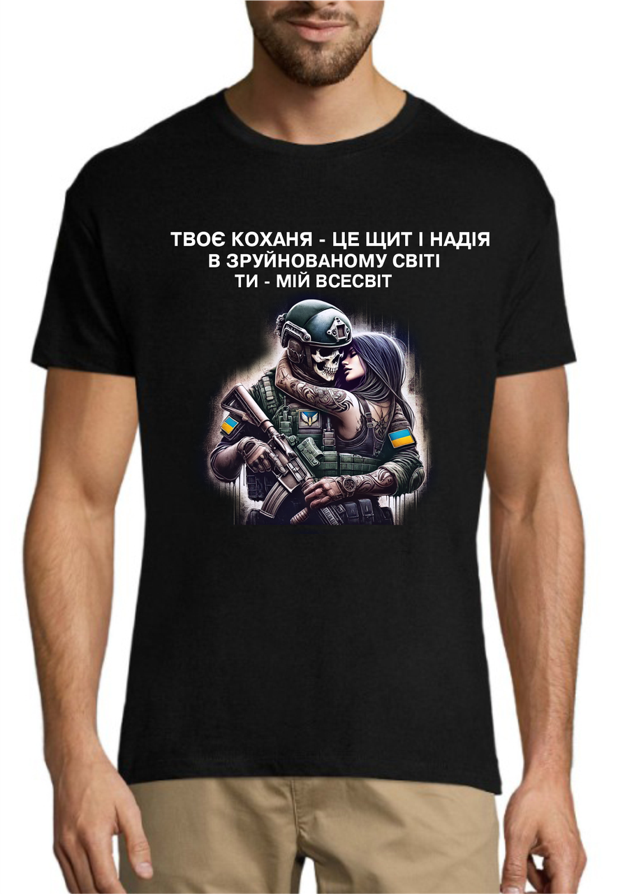 Патріотична футболка з написом Твоє кохання-це щит.., бавовняна футболка з якісним принтом розмір S, фото 1