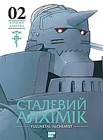 Манґа Nasha Idea Сталевий Алхімік, Том 2