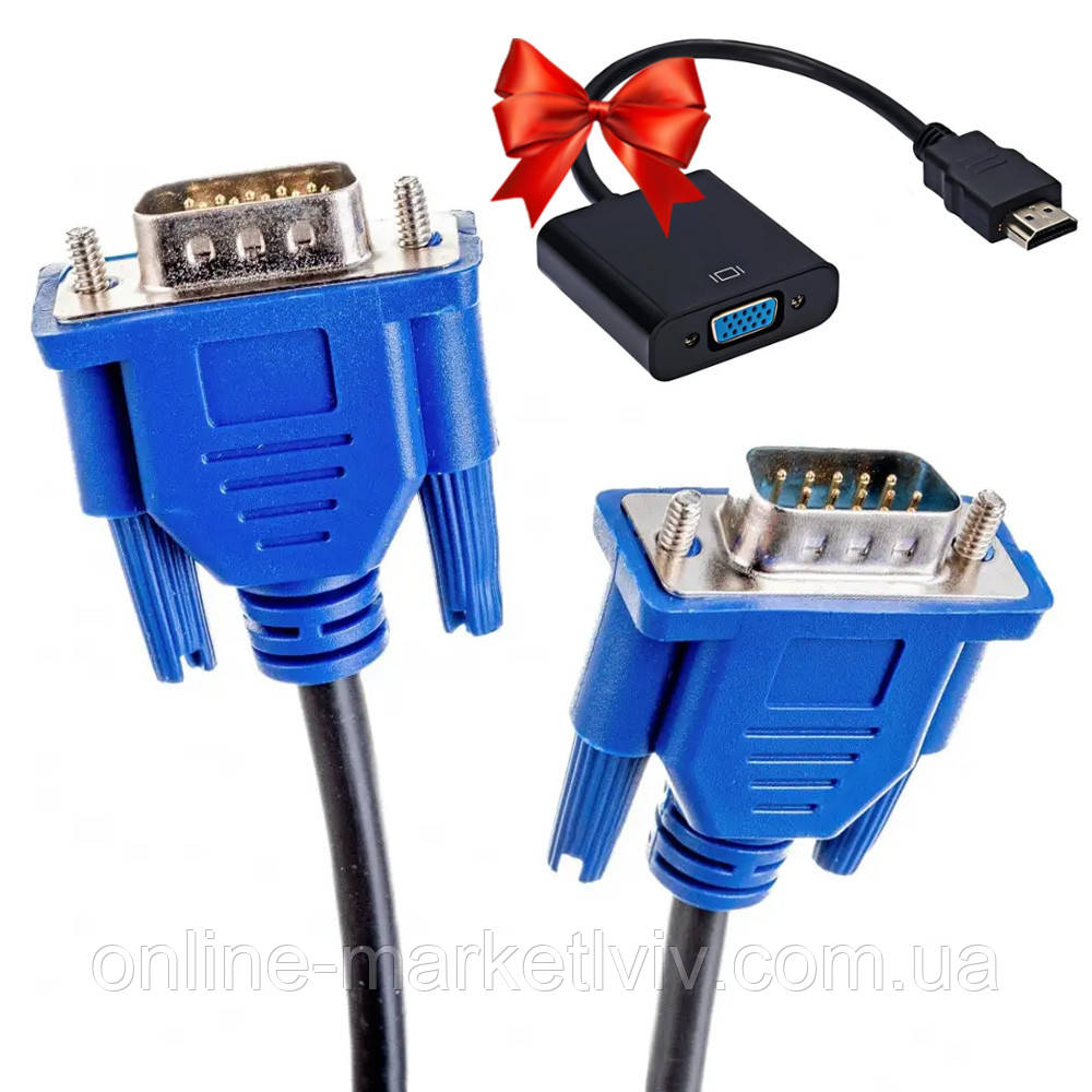 Кабель VGA VGA 10м + Подарунок Перехідник HDMI-VGA / Шнур для монітора / Кабель подовжувач ВГА