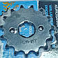 Зірка ланцюга передня (мала) 125сс 428-15Т, фото 2
