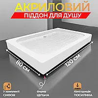 Душевой поддон 120*80 см прямоугольный Акриловый душевые поддоны прямоугольной 80х120 см с каркасом и сифоном