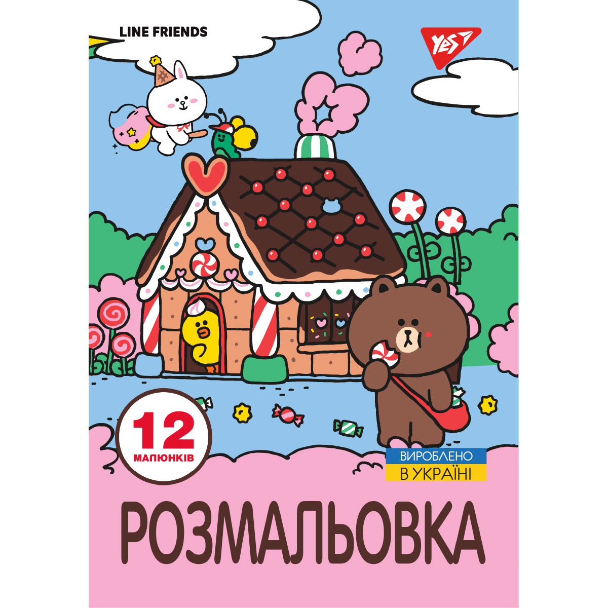 Розмальовка Line Friends А4 12 стор. YES (743220), фото 1