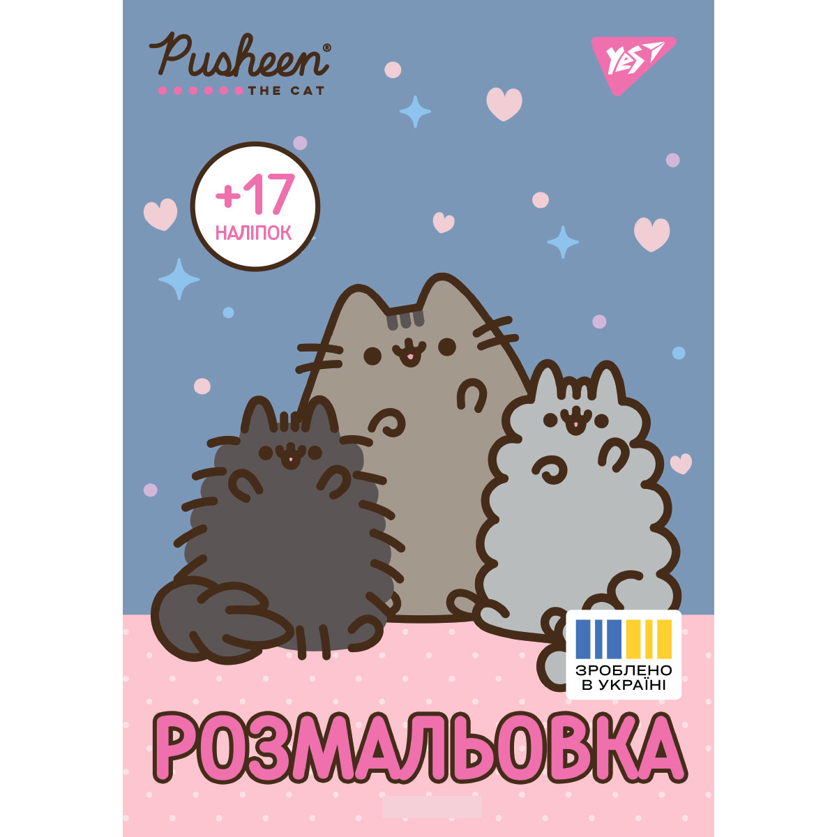 Розмальовка А4 Pusheen з наліпками 8 сторінок YES (743229), фото 1