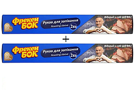 Рукав для запікання Фрекен БОК 3 м + 1 м в подарунок
