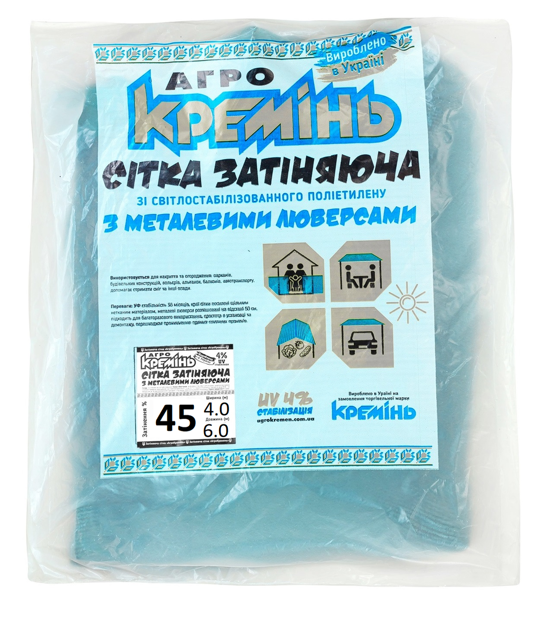 Сітка притіняюча "Агро Кремінь" 45 % 4м*6 м з люверсами