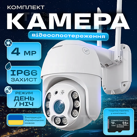 Вулична IP-камера відеоспостереження поворотна 4 МП із віддаленим доступом Wi-Fi HD-68 камера зовнішнього спостереження, фото 1