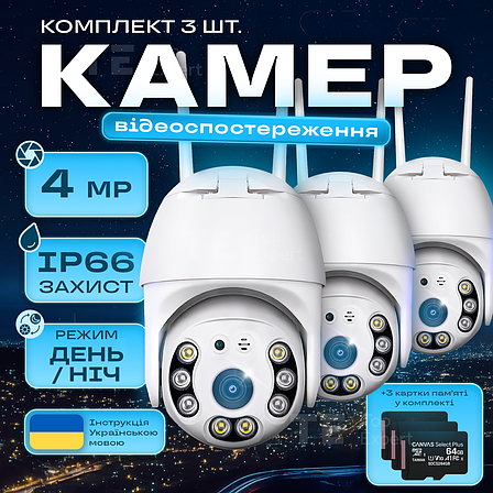 Набір вулична поворотна IP-камера відеоспостереження Wi-Fi — 4 МП камера вайфай зовнішнього спостереження для дому, фото 1