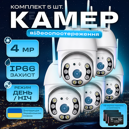 Набір вулична поворотна IP-камера відеоспостереження Wi-Fi — 4 МП камера вайфай зовнішнього спостереження для дому, фото 1