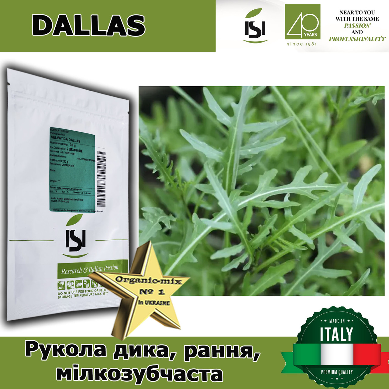 Рукола дика, рання, мілкозубчаста ДАЛЛАС / DALLAS, ТМ ISI SEMENTI (Італія), проф. пакет 30 грам