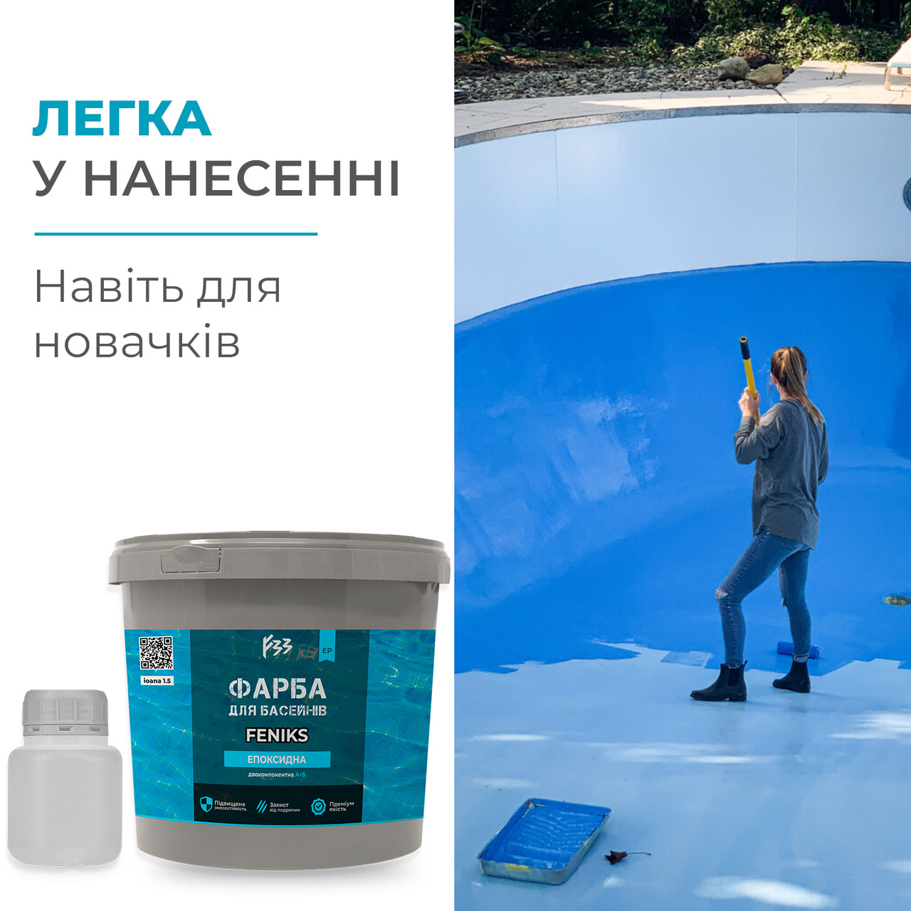 Фарба для басейну 2 компонентна епоксидна 4,5 кг FENIKS блакитний